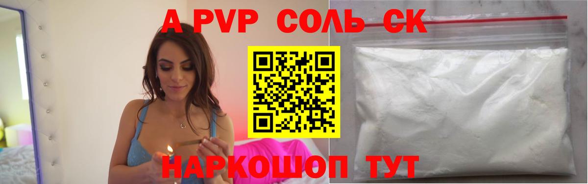 Alpha PVP кристаллы  Alfa_PVP СК КРИС  Вход с VPN  купить  цена  Alfa_PVP СК  Туапсе 