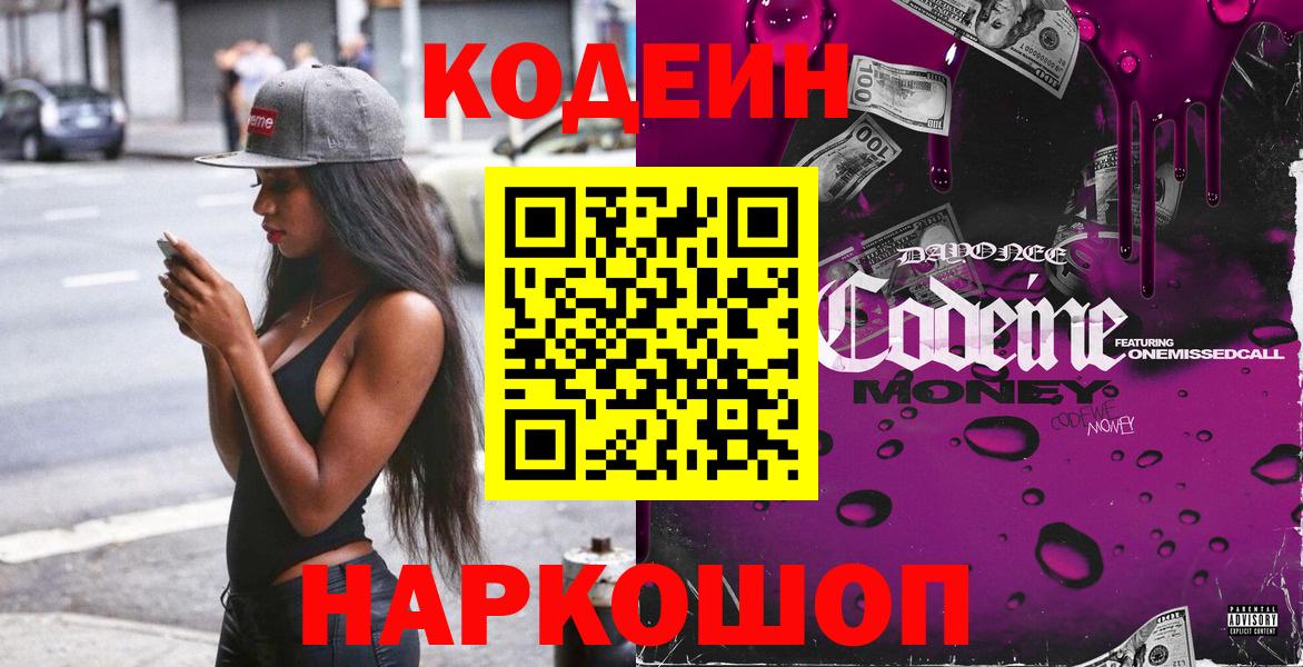 закладка  Вход с VPN  Кодеин напиток Lean (лин)  Туапсе  Codein напиток Lean (лин) 
