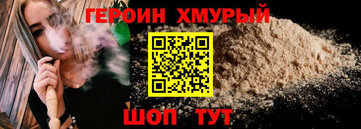 Героин VHQ Туапсе