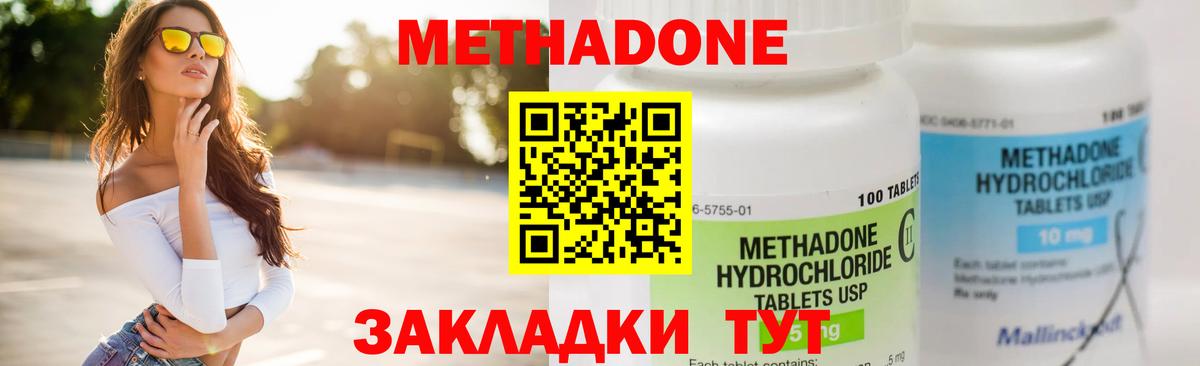 Метадон methadone  Вход с VPN  Туапсе  МЕТАДОН белоснежный 