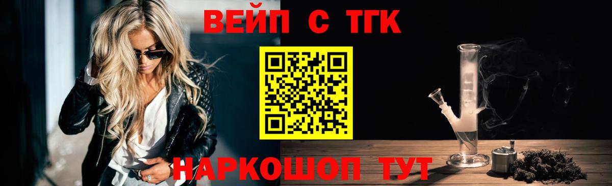 Туапсе  ТГК вейп с тгк  Вход с VPN 
